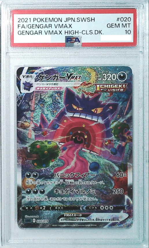 2021 pokemon japanese sword & shield gengar vmax high class deck 020 fagengar vmax psa10